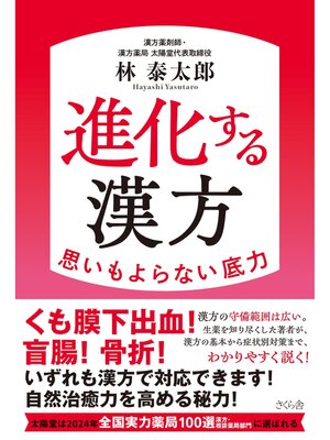 cover image of 進化する漢方
